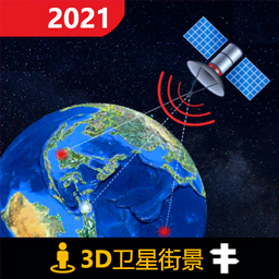 全球3D高清街景