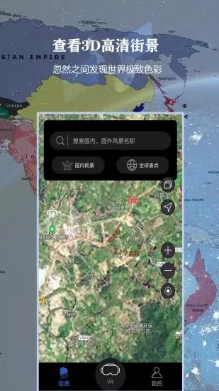 全球3D高清街景截图