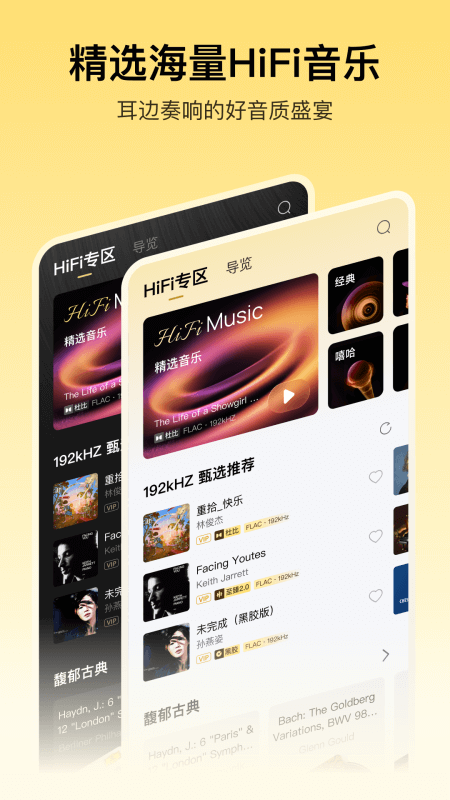 酷我音乐app截图
