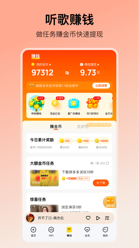 酷我音乐app截图