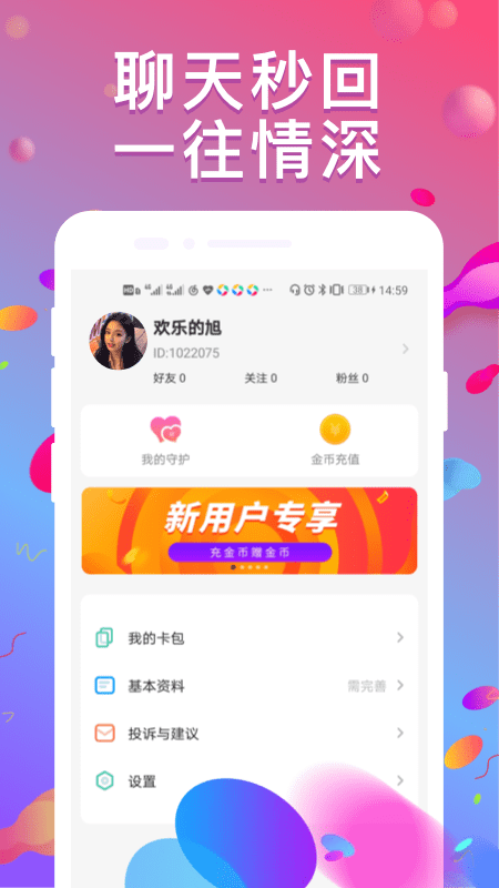 陌泡交友截图