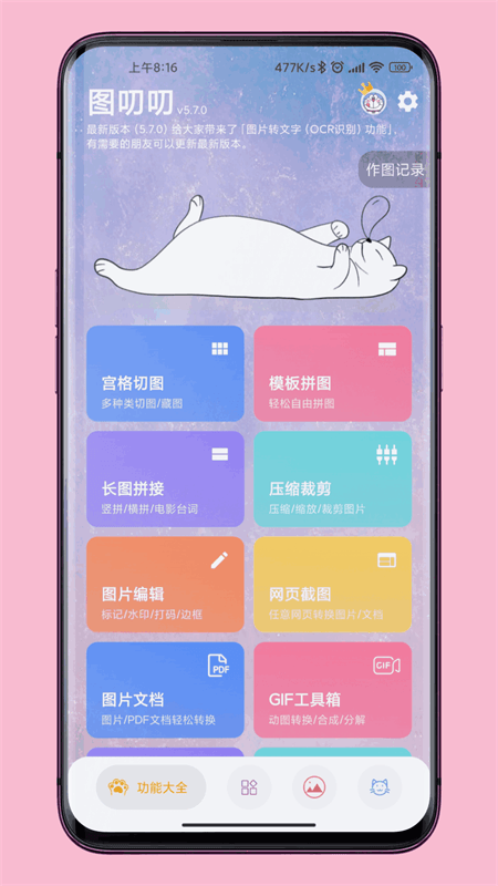 图叨叨app截图
