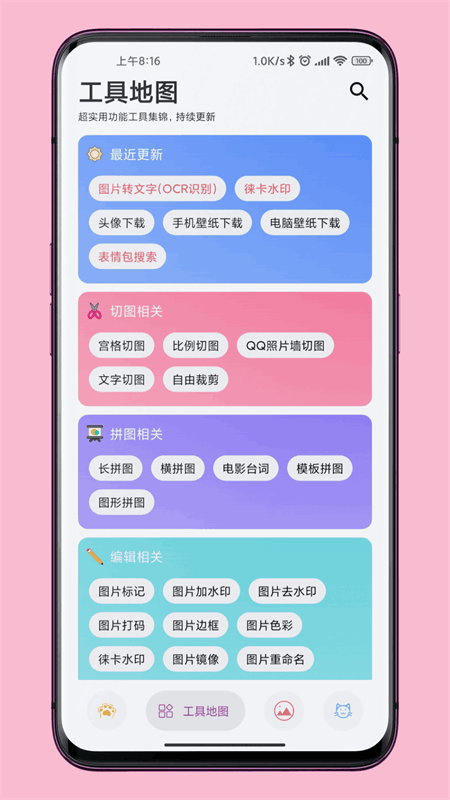 图叨叨app截图