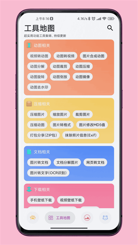 图叨叨app截图