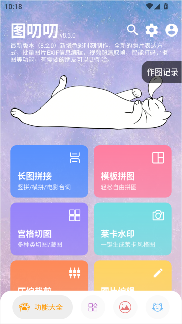 图叨叨app截图