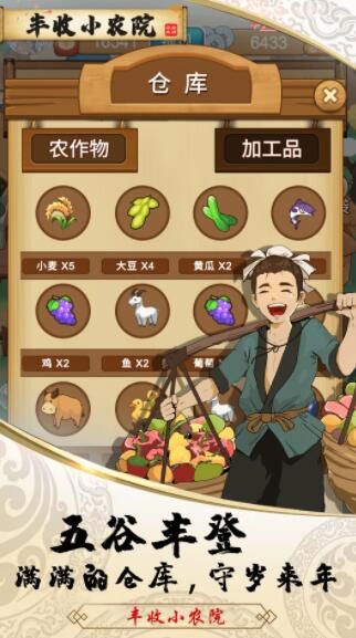 丰收小农院截图