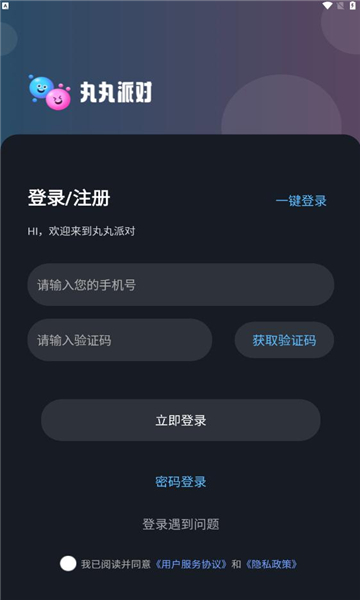 丸丸派对截图