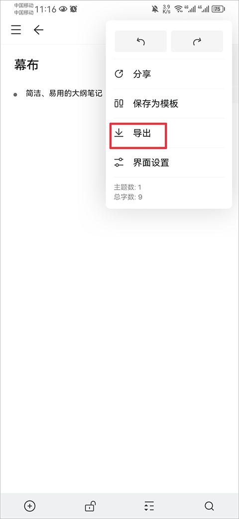 幕布app截图