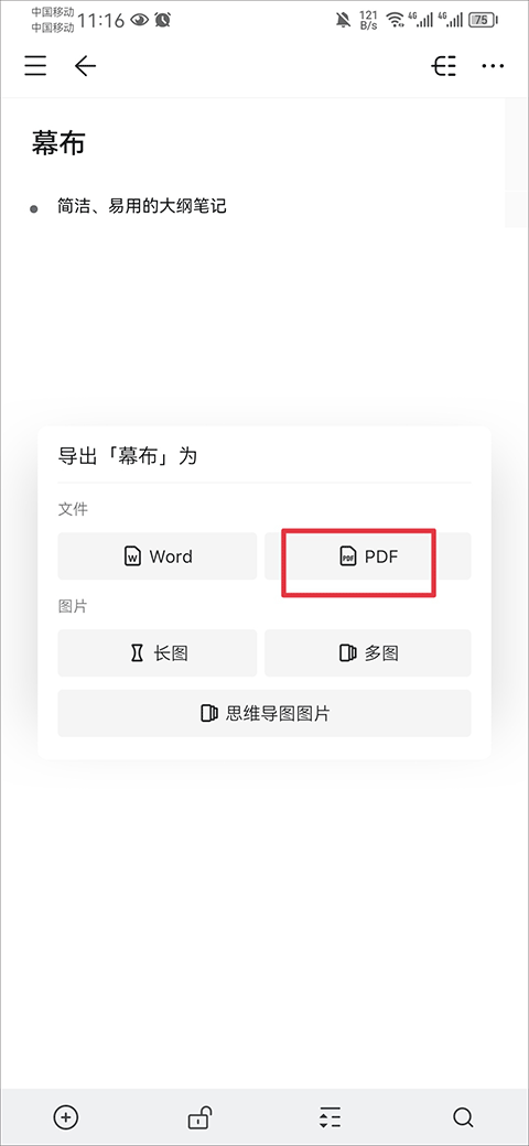 幕布app截图