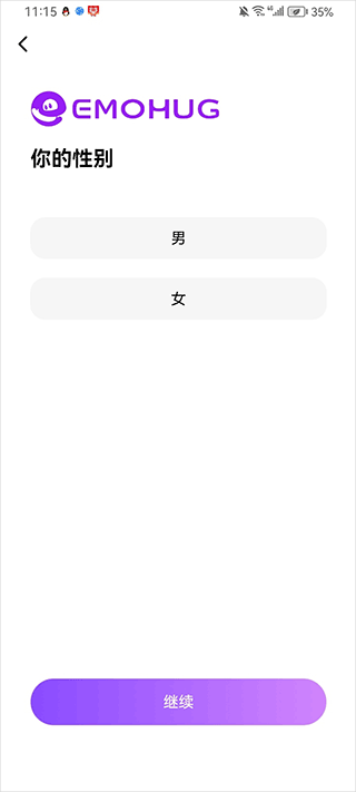Emohug截图