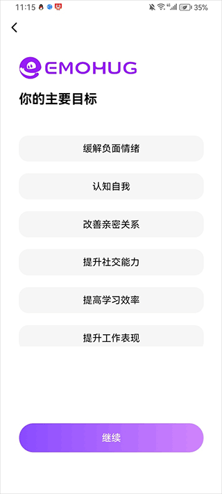 Emohug截图