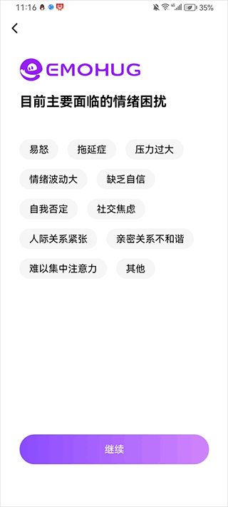 Emohug截图