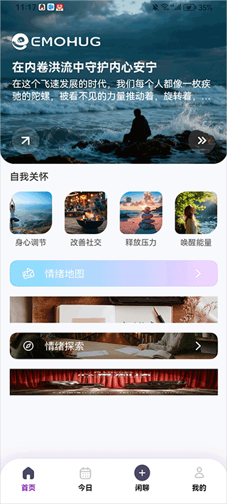 Emohug截图