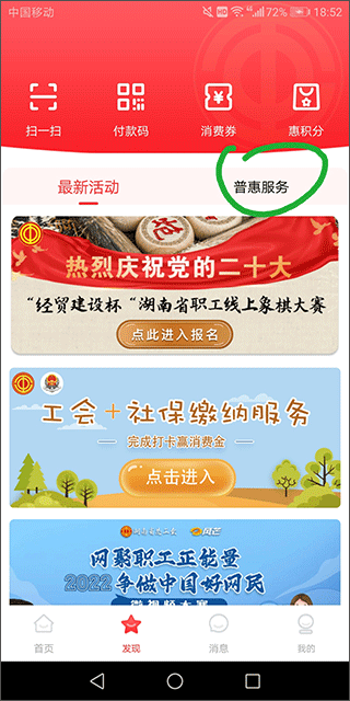湘工惠官方版截图
