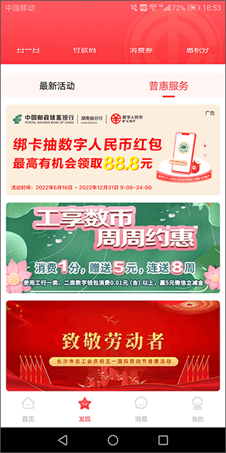 湘工惠官方版截图