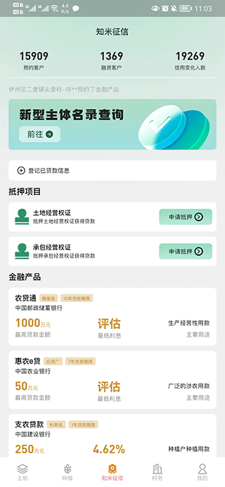 e聚农宝app截图