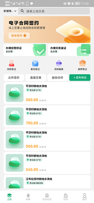 e聚农宝app截图