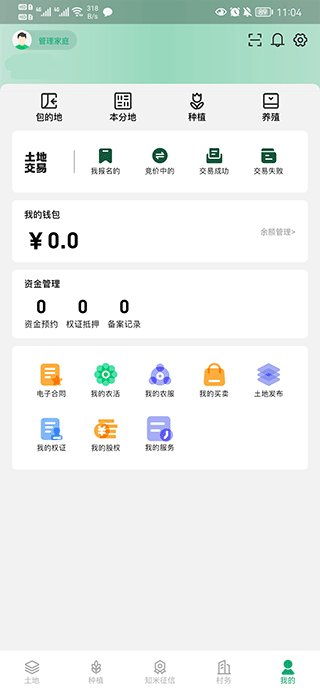 e聚农宝app截图