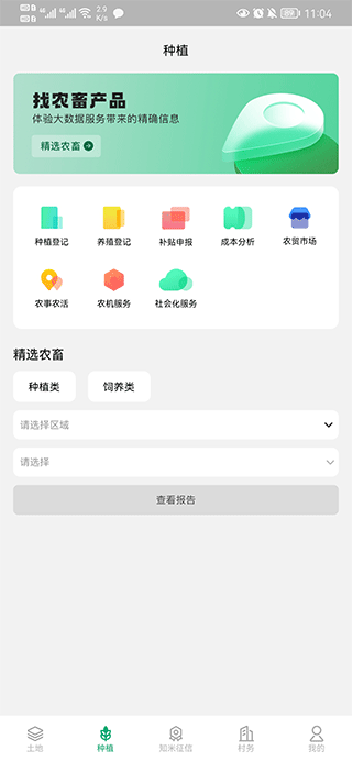 e聚农宝app截图