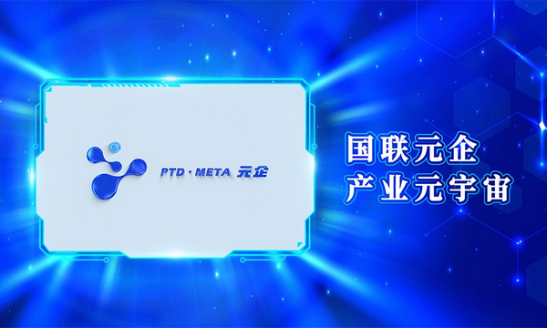 元企 (产业元宇宙)安卓版v1.0.15截图