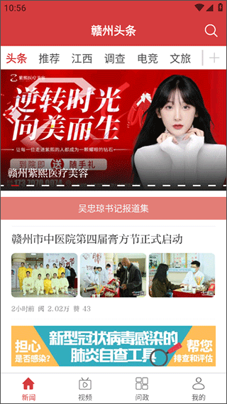 赣州头条app截图