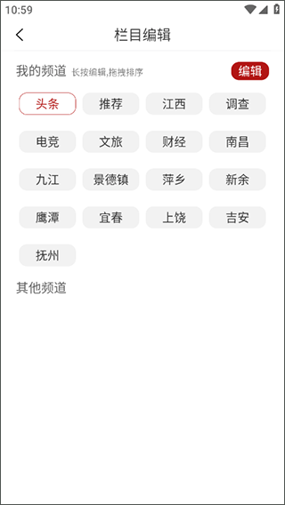赣州头条app截图