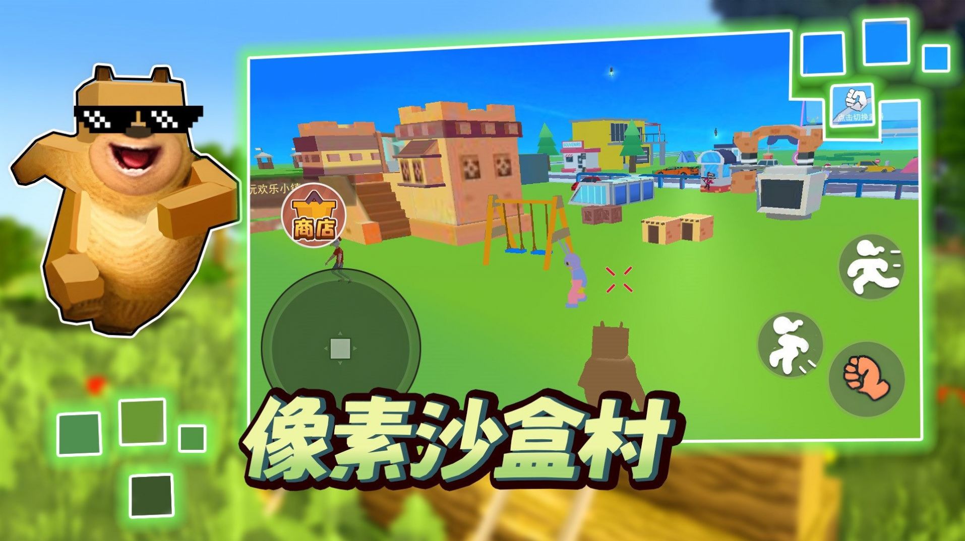 像素沙盒村截图