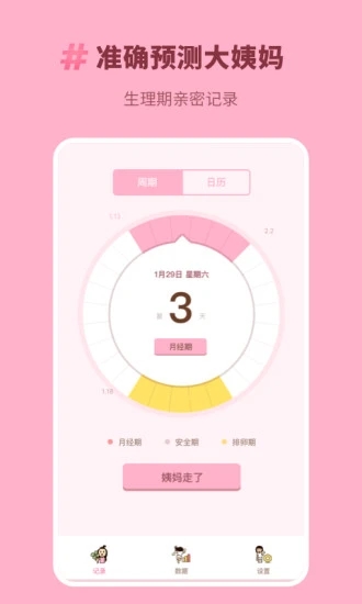 Honey经期助手 安卓版v2.10902.3截图