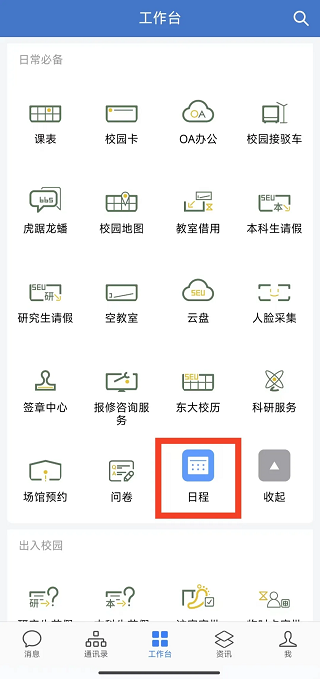 数智东南app截图