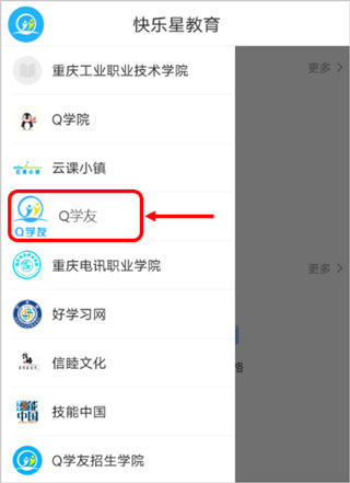 q学友app截图