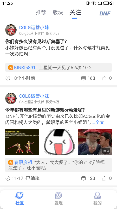 COLG玩家社区截图