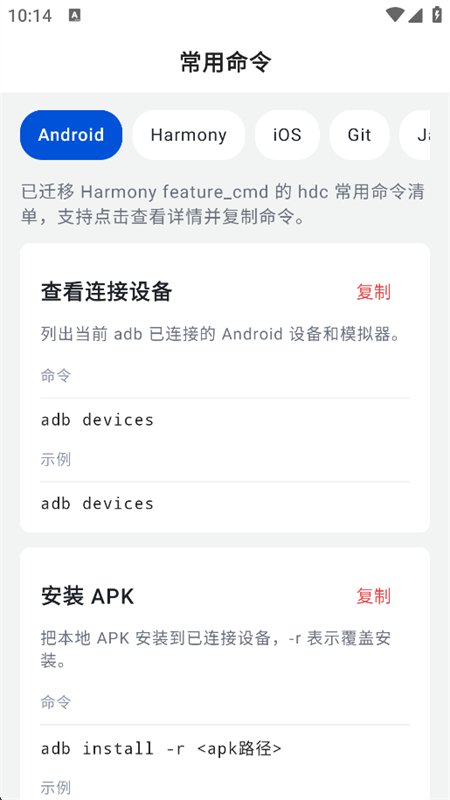 开发伴侣截图