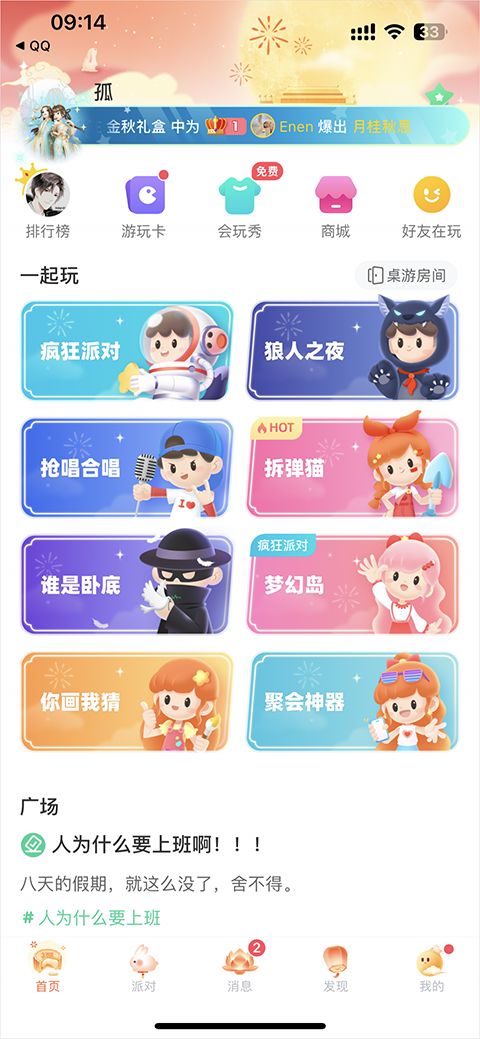 会玩app截图