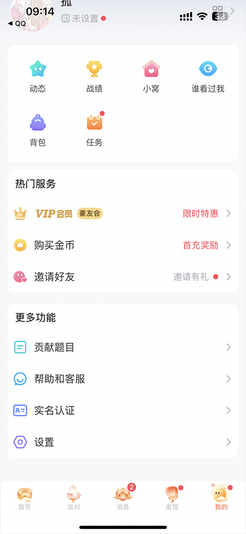 会玩app截图