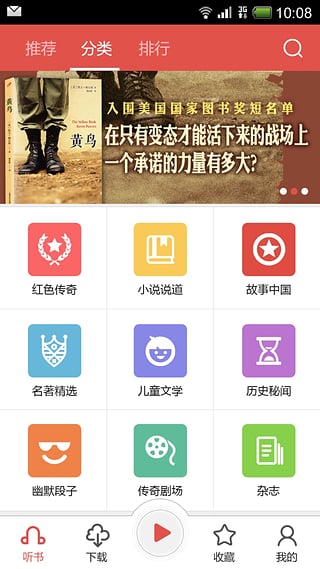 传奇听书截图