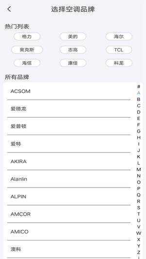 手机空调万能遥控器+截图
