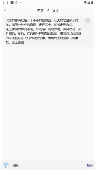 小语种翻译app截图