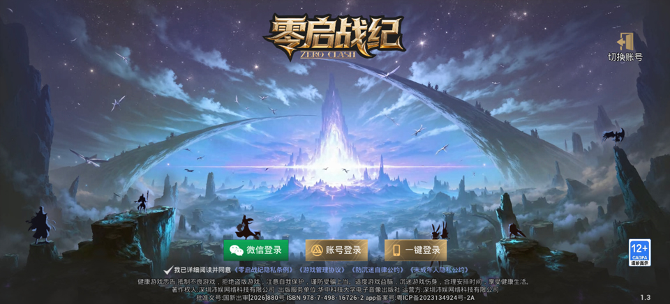 零启战纪截图