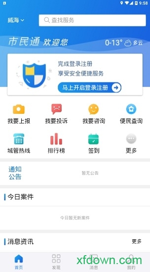 市民通截图