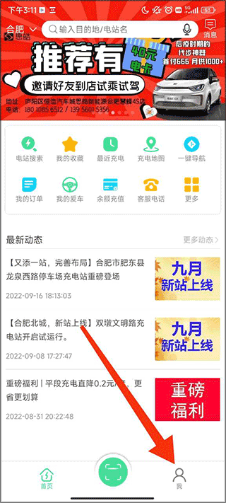 合肥充电app截图