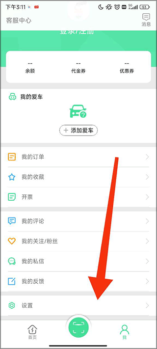 合肥充电app截图
