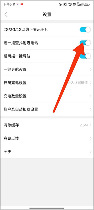 合肥充电app截图