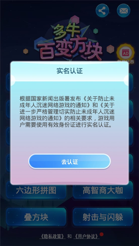 多牛百变方块单机版截图