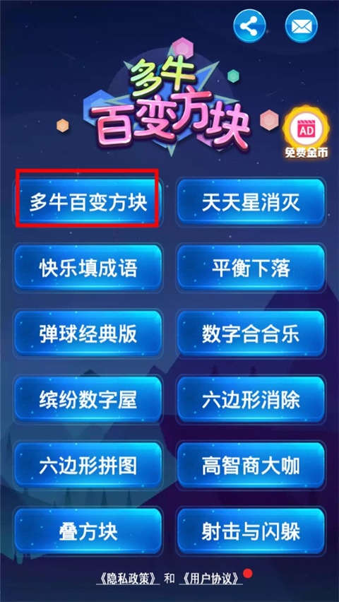 多牛百变方块单机版截图