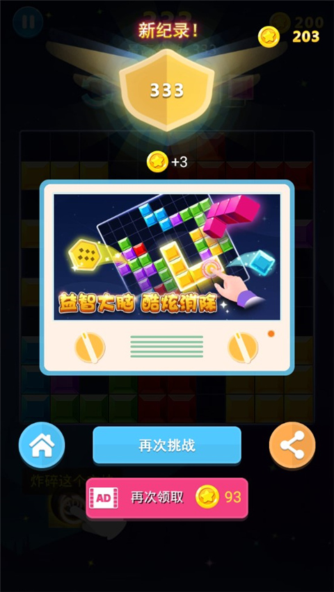 多牛百变方块单机版截图
