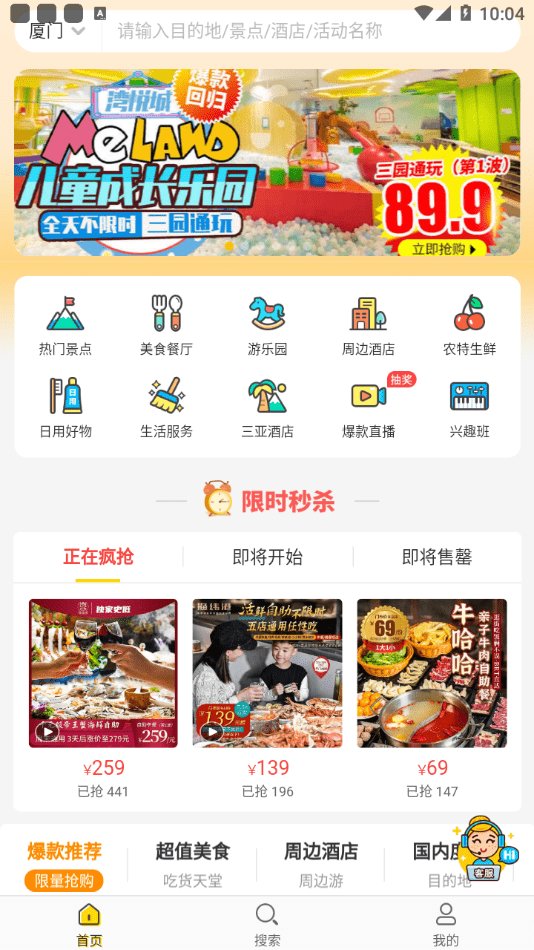 侠侣亲子游官网截图