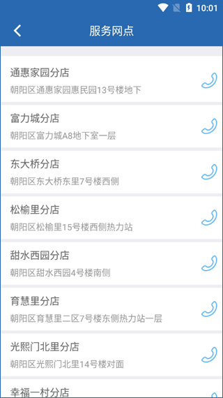 掌上热力app最新版截图