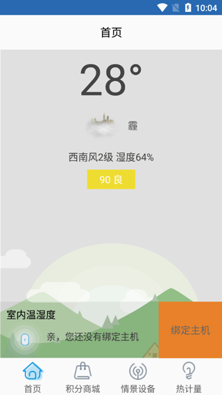 掌上热力app最新版截图