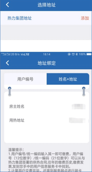 掌上热力app最新版截图