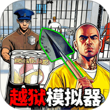 越狱求生模拟